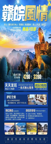 贛皖風情